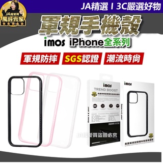 【適用IPHONE系列手機殼】防摔手機殼 軍規防摔殼 軍規手機殼 適用iphone手機殼