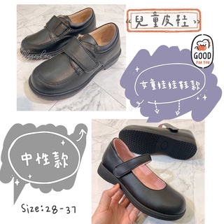 兒童 皮鞋 學生皮鞋 台灣製造 純手工鞋 小學 合唱團 國樂團 花童 男童 女童 表演用 皮鞋 大童