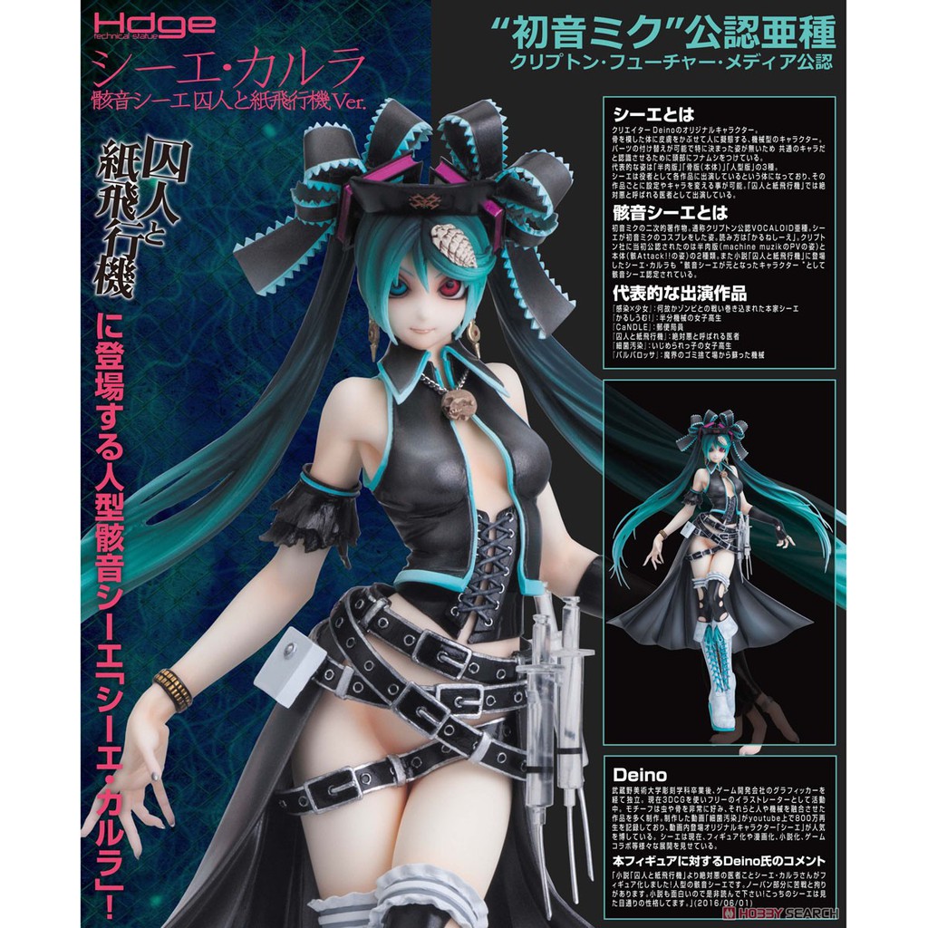 撒旦玩具satantoys 預購unioncreative 再販 初音未來亞種 骸音鈣囚人與紙飛機miku 蝦皮購物