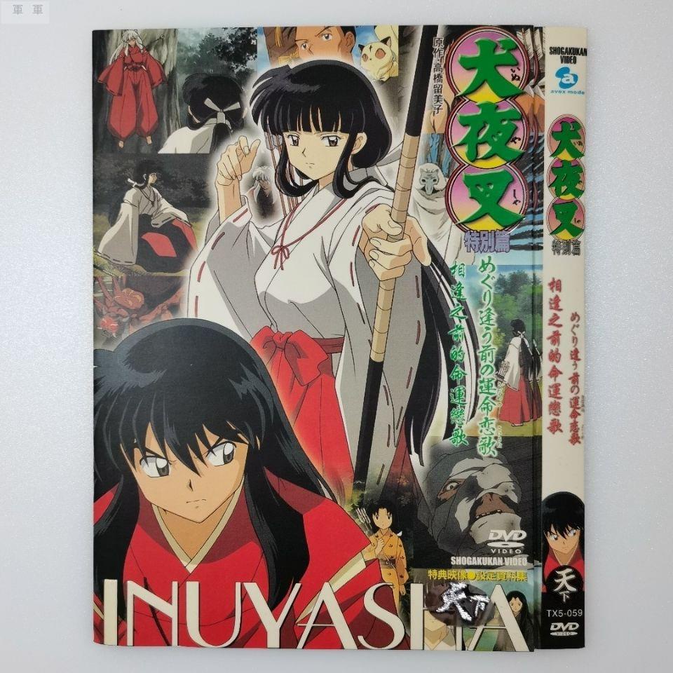 犬夜叉dvd Cd Dvd優惠推薦 娛樂 收藏21年9月 蝦皮購物台灣