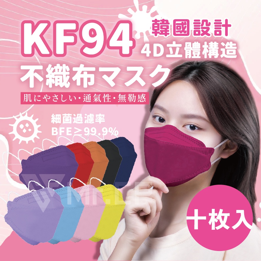出清下殺0.45元/片💥口罩 KF94口罩 立體口罩 魚形口罩 柳葉形口罩 韓國KF94 彩色 印花 防塵防護口罩 口罩