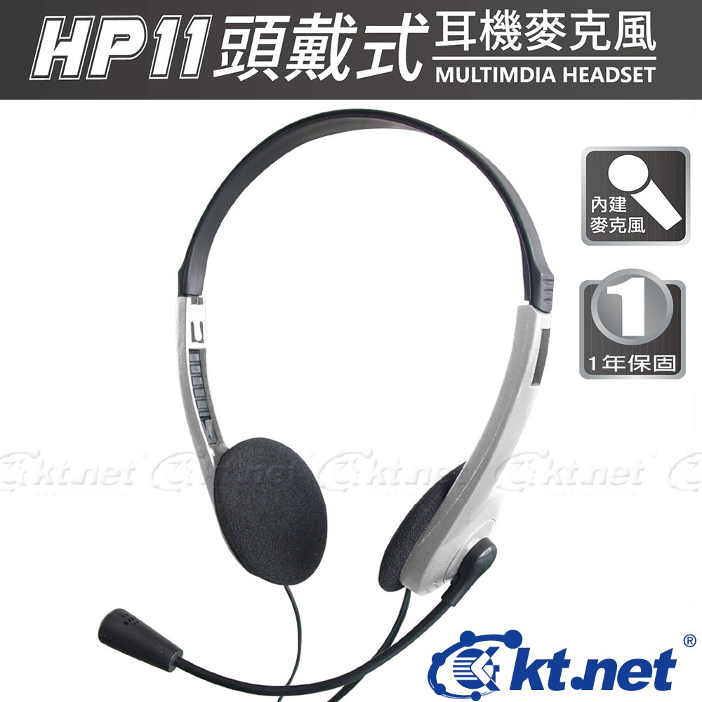 KTNET HP11 頭戴式耳機麥克風銀黑色 頭戴式,輕便,耳機麥克風,可調式,線控,180度,耳麥,可攜式