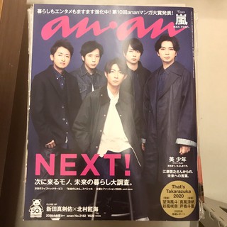 Anan アンアン 01 22号no 2184 チョコレートの誘惑 山田涼介 中島裕翔 內頁有txt 蝦皮購物