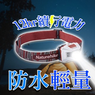 免運臺 露營 頭燈 登山 NatureHike - NH 輕便鋰電usb充電頭燈強光充電戶外防水led夜釣超亮釣魚頭戴燈