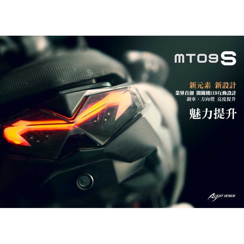 MK精品 FORCE 155 MT09S 導光 模組 LED 尾燈 煞車燈 後燈組