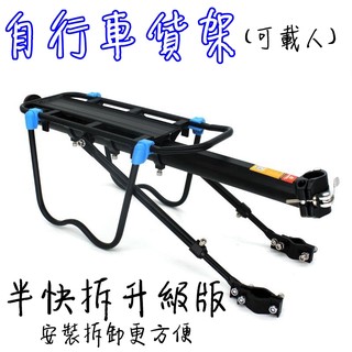 自行車後貨架 快拆貨架 單車後架 自行車座椅 自行車貨架 後座椅 腳踏車 自行車 單車