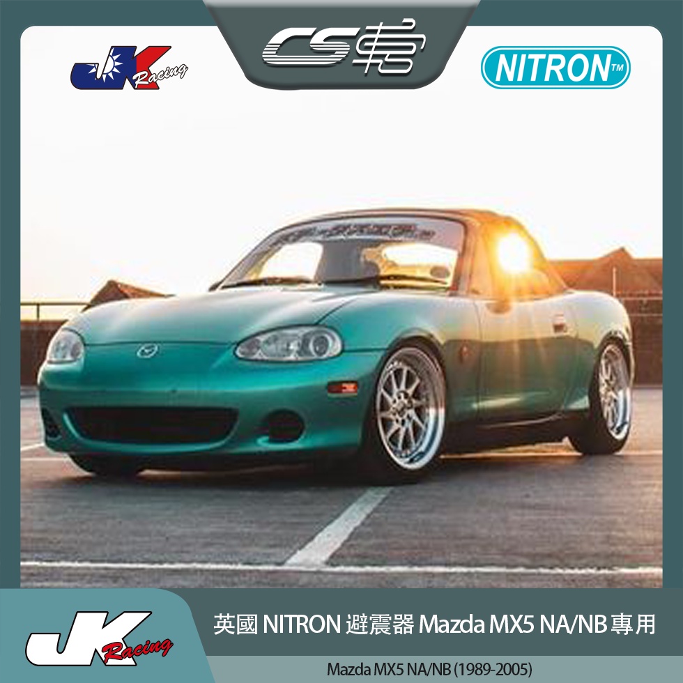 【NITRON避震器】 馬自達 Mazda MX5 NA NB ( 1989-2005 )  保固一年 –  CS車宮
