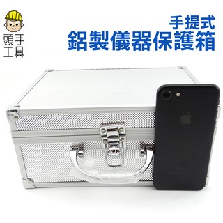 手提鋁製儀器保護箱 頭手工具 12吋 15吋