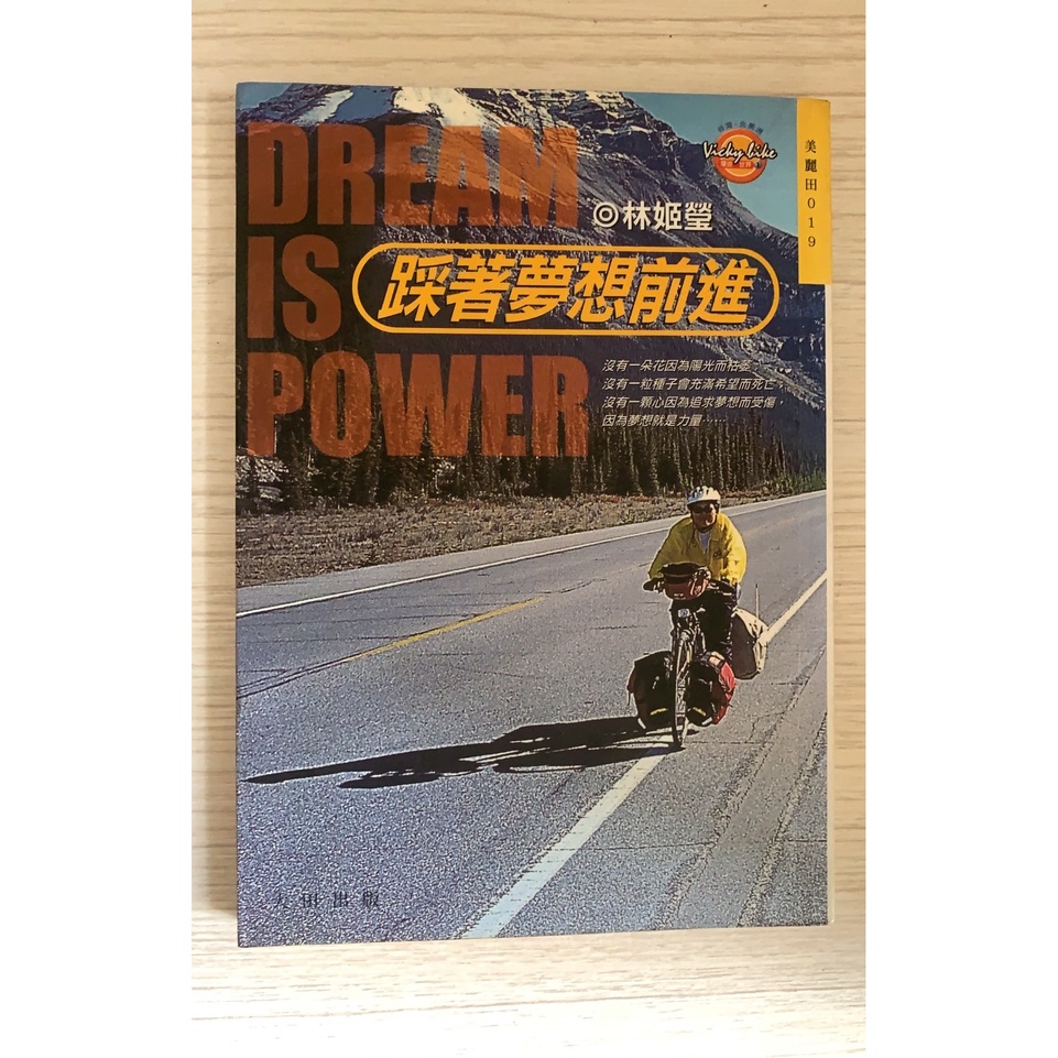 騎行.旅行(踩者夢想前進)大田出版.作者   林姬瑩.1999年