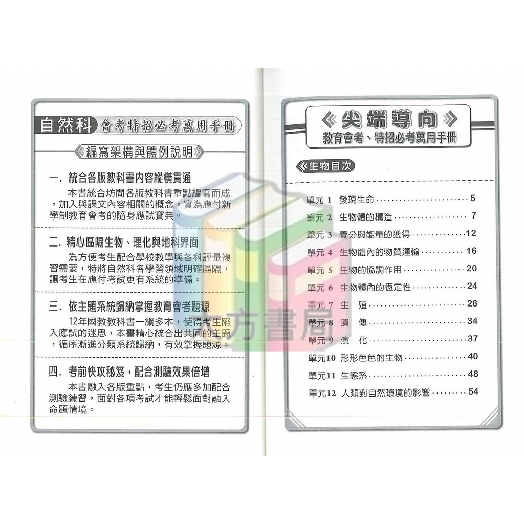 國中數理輔材 萬用複習手冊 自然 口袋書 野馬文教 現貨 蝦皮購物