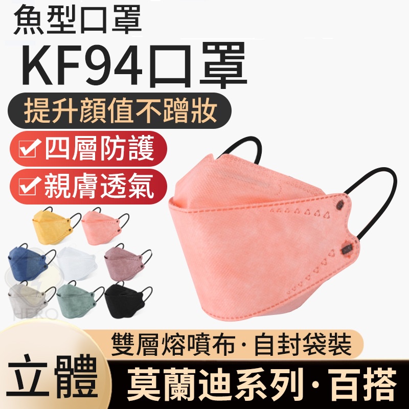 2022新款 韓版KF95 魚型口罩 四層含熔噴布 魚嘴柳葉折疊口罩 印花 四層口罩 KN95口罩 立體口罩 韓國口罩