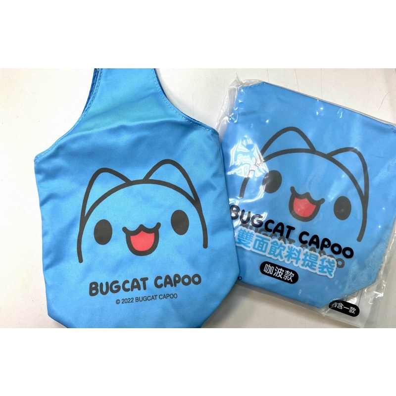 現貨 貓貓蟲咖波 飲料提袋 BUGCAT CAPOO 提袋