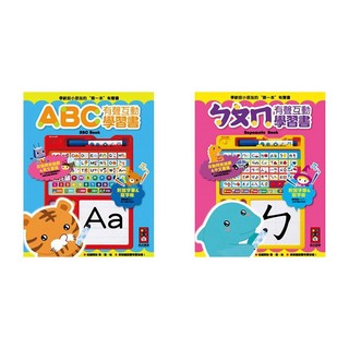 【現貨】兒童有聲書 ㄅㄆㄇ ABC有聲互動學習書