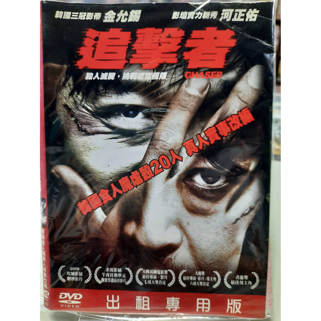 定番 追撃者 Dvd 中古品 その他 Www Comisariatolosandes Com