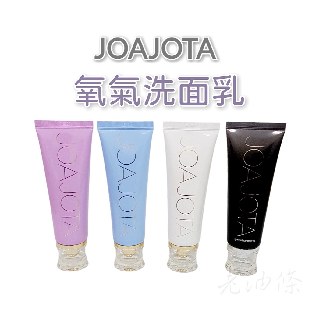 【免運附發票】韓國 JOAJOTA 氧氣洗面乳 120ml 小白管 小紫管 小藍管 小黑管 greenharmon