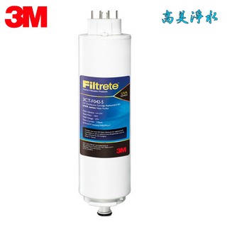 【高美淨水】3M UVA1000、2000、3000 紫外線殺菌淨水器殺菌燈匣 3CT-F042-5 高雄美術館實體店面