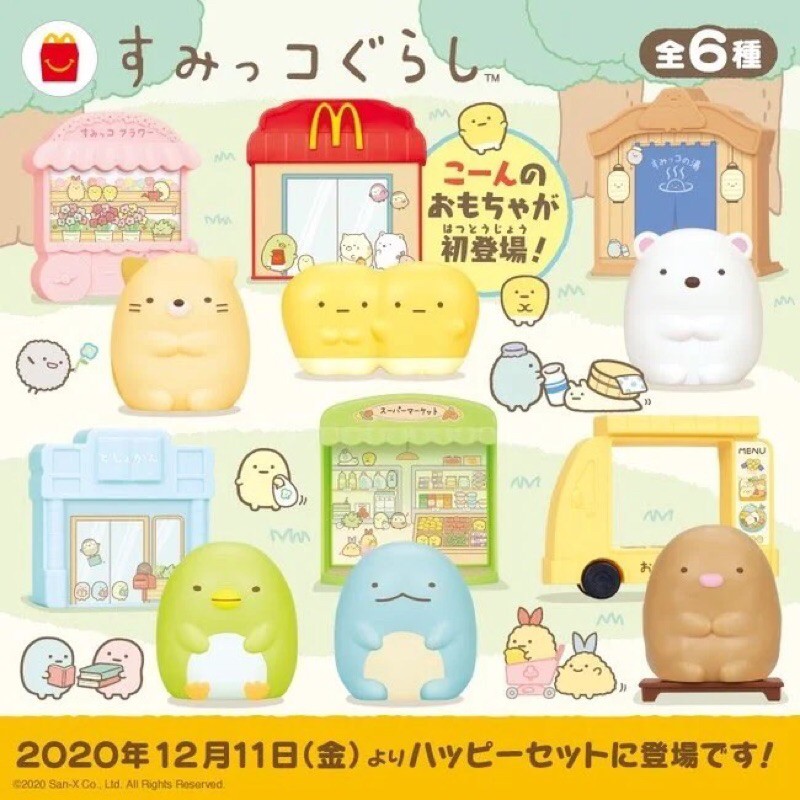 🏡６０２号室🏡《現貨》日本 麥當勞 兒童餐 玩具 2020年12月 角落生物 玩具 白熊 炸蝦 企鵝 日本代購 共６款