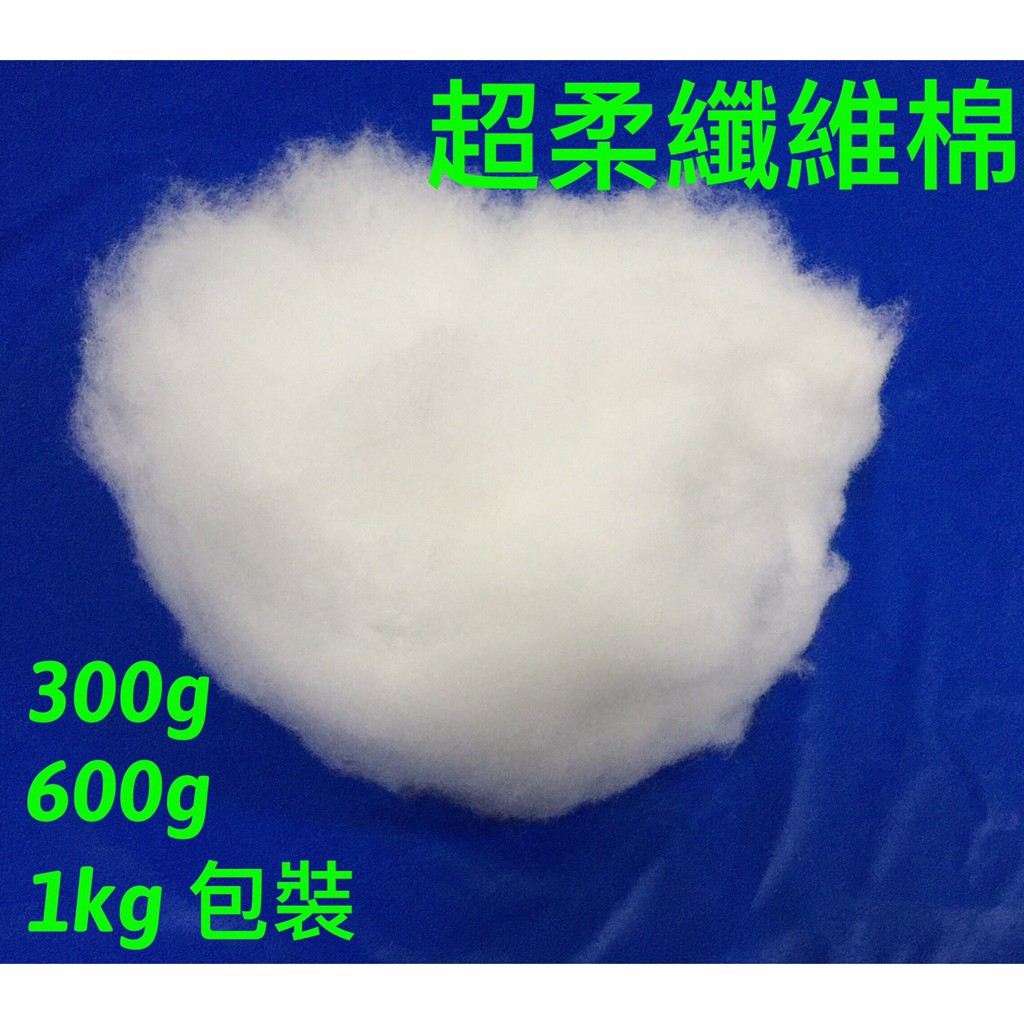 南亞超細抗菌纖維棉花 填充物棉花.填充棉 娃娃 填充  " 拼布棉