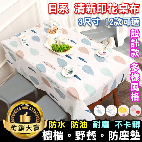 桌布 桌巾 PVC 防水 長桌巾 餐墊 野餐墊 桌墊 防水布 防油 防塵 清新印花桌布 【X026】Color me