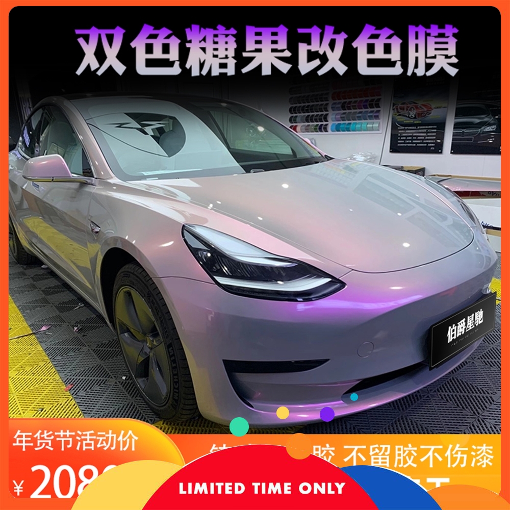車膜 改色膜 改裝膜 貼膜 電鍍膜汽車夢幻雙色改色膜亮面變色火山灰糖果胭脂粉啞光藍全車改裝貼膜 改色貼紙 保護膜 車貼 蝦皮購物