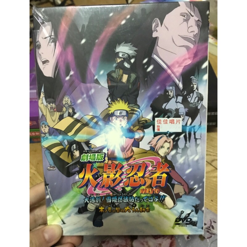 火影忍者劇場版大活劇 雪姬忍法帖 木葉忍者村運動大會dvd 曼迪自有收藏二手 蝦皮購物