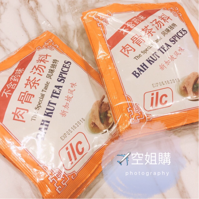 ✈️空姐購 新加坡ILC肉骨茶包 獅城美食 胡椒口味 無中藥味 肉骨茶 料理包 四包特惠組