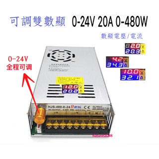 DC24V / S-480-24 / 電源供應器 / LED 雙數顯 電壓 電流 / 電壓可調 0-24V / 480W