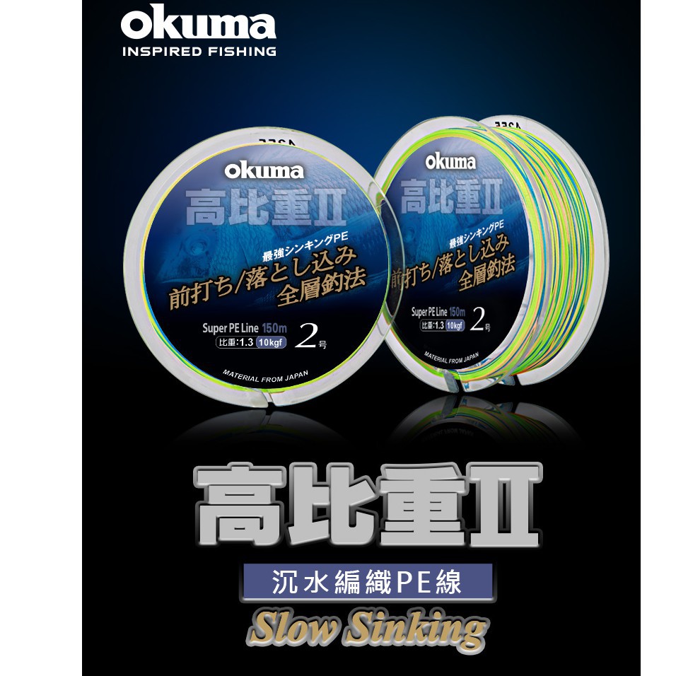 Okuma高比重pe線 拍賣 評價與ptt熱推商品 21年5月 飛比價格