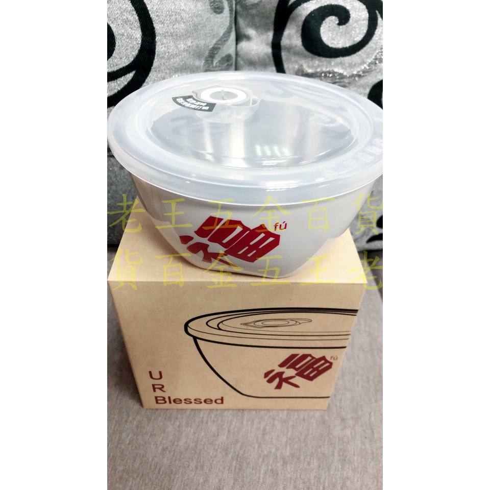 老王五金 牛頭牌有福三效隔熱碗900ml 密封保鮮隔熱便當盒保鮮盒泡麵碗小牛牛頭杯碗國小小一