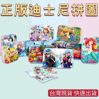 臺灣現貨 正版迪士尼60片拼圖 鐵盒拼圖 木製拼圖 卡通拼圖 木板拼圖 益智拼圖 早教拼圖 生日禮物 迪士尼拼圖