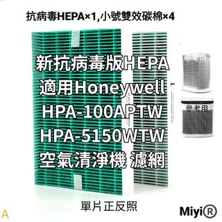 適用 Honeywell 抗病毒 HPA-100APTW HPA-5150WTW HPA-100 HPA-5150 濾網