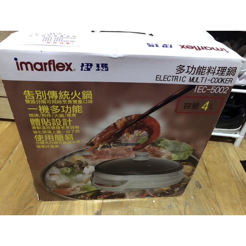 imarflex 伊瑪多功能料理鍋IEC-5002