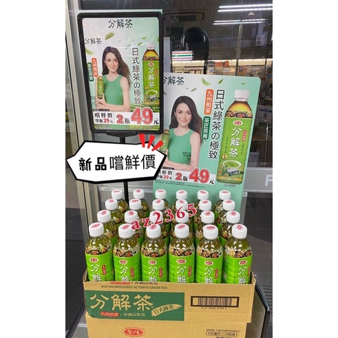 愛之味健康油切分解茶（日式綠茶）無糖590mlx24入/箱「新品嚐鮮價」任兩樣免運費就出貨