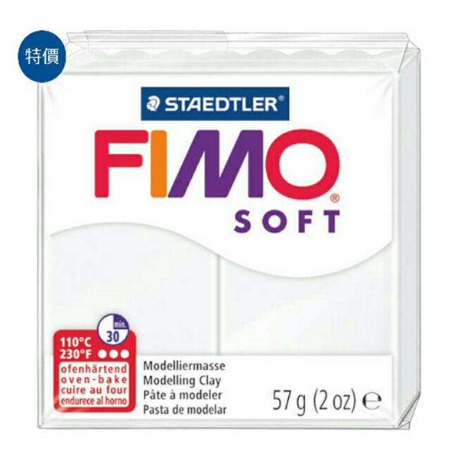 德國 施德樓STEADTLER FIMO 軟陶