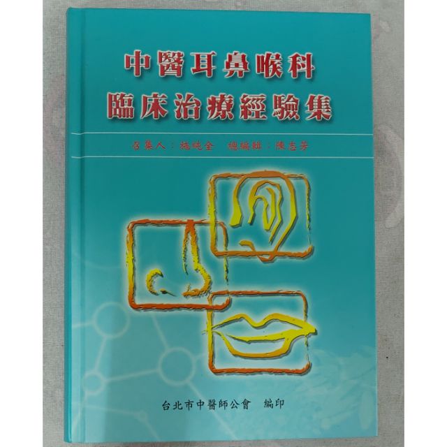 耳鼻喉科治療 Ptt Dcard討論與高評價網拍商品 2021年11月 飛比價格