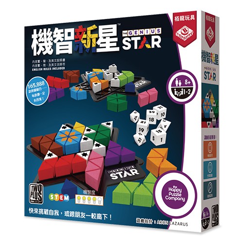 機智新星 The Genius Star 繁體中文版 桌遊 桌上遊戲【卡牌屋】