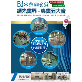 臺灣空調冰點變頻壁掛分離式冷氣 FI-36HSA/FU-36HSA 適5-7坪(1級)MIT臺灣製造全機種本月批發價供應