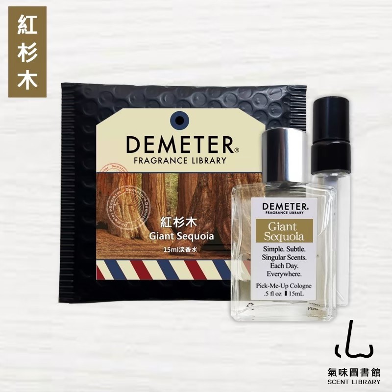 Demeter 【紅杉木】 Giant Sequoia 15ml 香水組 氣味圖書館