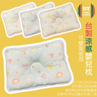 MIT台灣製 涼感 嬰兒枕 透氣枕 枕頭