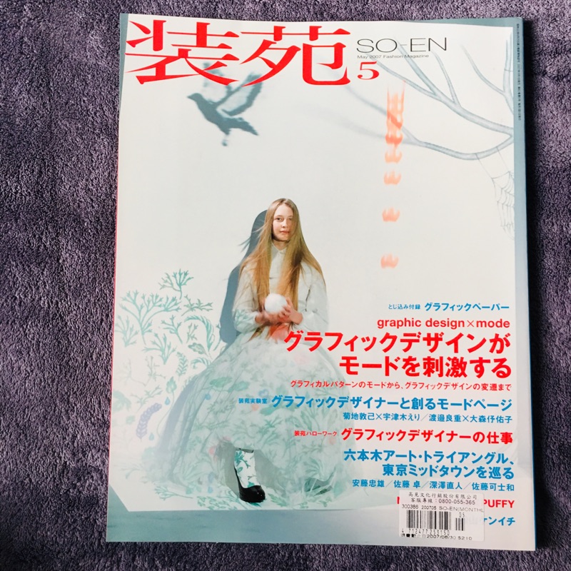 幾乎全新裝苑soen 07 5月號 蝦皮購物