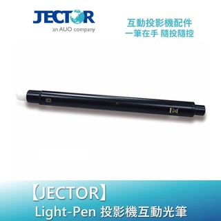 【jector】投影機互動光筆｜傑可達數位