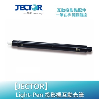 【JECTOR】投影機互動光筆｜傑可達數位