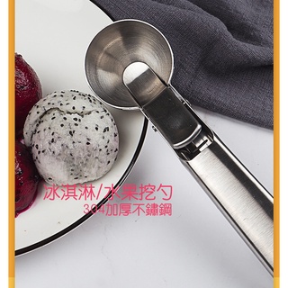 台灣現貨 勺子 冰淇淋挖勺 挖勺 水果挖勺 304不鏽鋼勺子 不鏽鋼挖勺 冰淇淋勺 大容量冰淇淋挖勺 家用商用挖勺 勺子