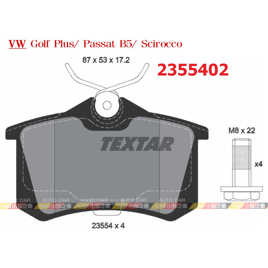 (VAG小賴汽車)Golf Plus Passat B5 Scirocco 後 煞車皮 來令片 2355402 全新