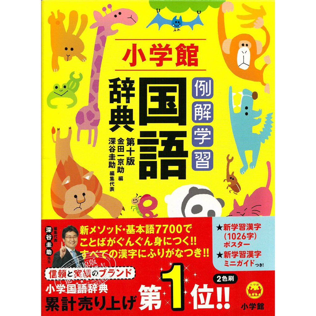 中商原版 小學館日語國語辭典第10版日文原版例解國語辭 蝦皮購物