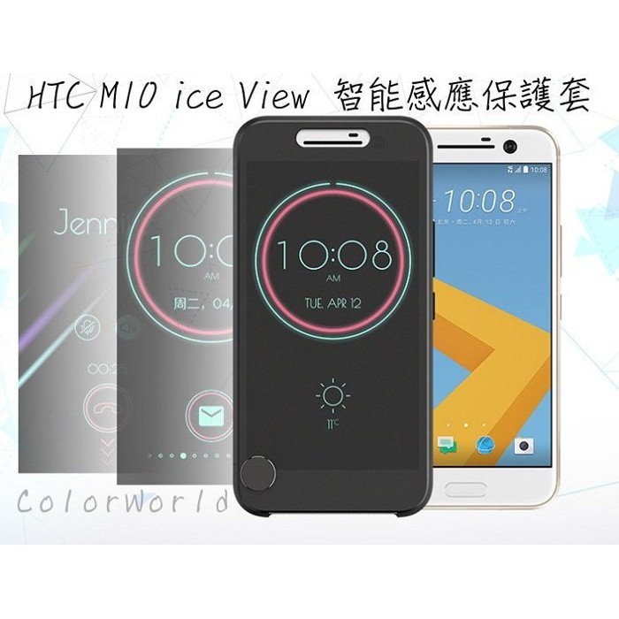 HTC 10 EVO Ice View 晶透感應保護套 智能保護套 保護殼 免翻蓋接聽 休眠保護套 背蓋 手機套