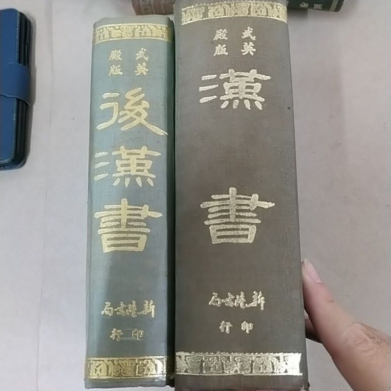 魅力的な価格 後漢書 全10冊 別冊 人文 社会 Tulumjunglegym Com