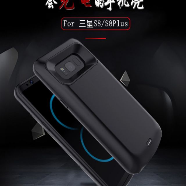 全新 三星 SAMSUNG S8 PLUS 手機殼 5500mAh S8+ 超大容量 背夾電池 超薄  快充 行動電源