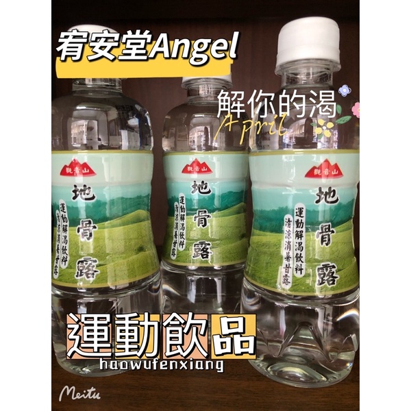 《宥安堂》地骨露🐞地骨露水🍑漢方舒跑