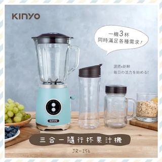 （免運費）【KINYO】三合一隨行杯果汁機(JR-256)